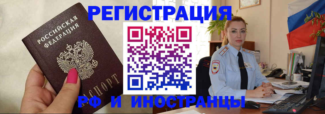 временная регистрация законно в Дзержинске